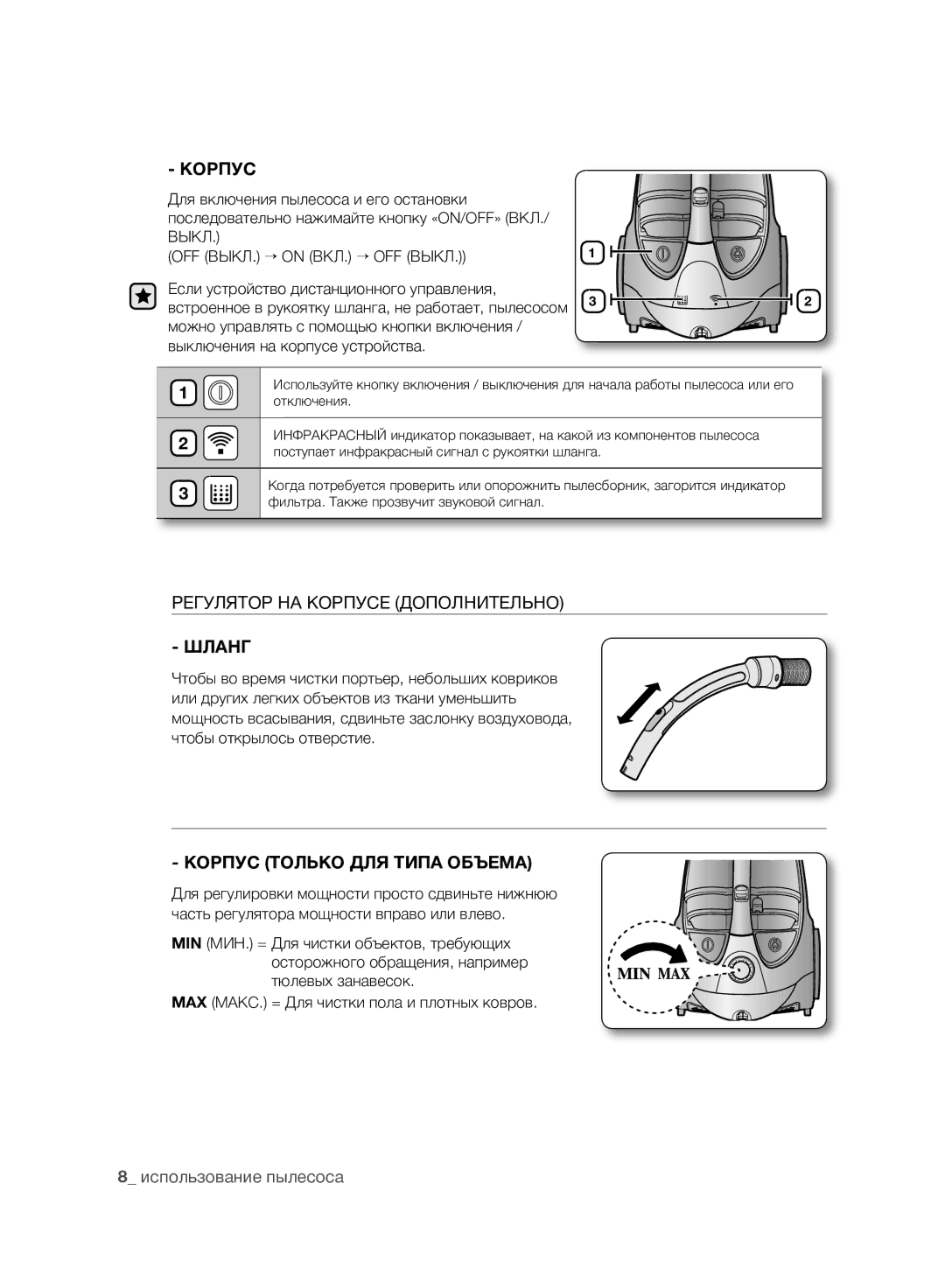 Samsung VCC8830V3R/SML manual Регулятор НА Корпусе Дополнительно, Корпус Только ДЛЯ Типа Объема 