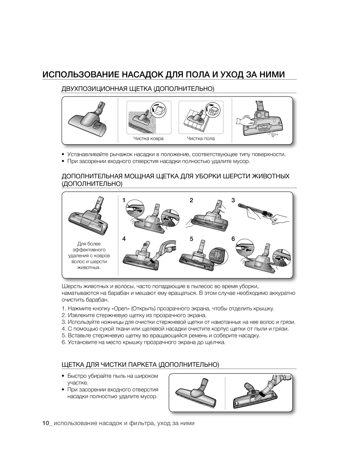 Samsung VCC8830V3R/SML manual Использование Насадок ДЛЯ Пола И Уход ЗА Ними, Двухпозиционная Щетка Дополнительно 