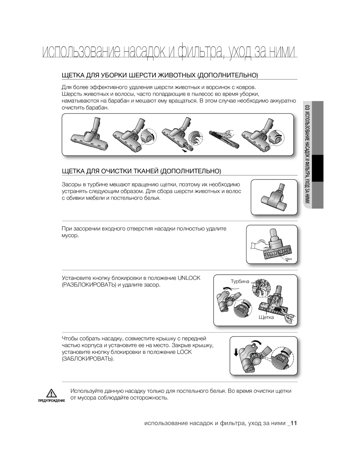 Samsung VCC8830V3R/SML manual Щетка ДЛЯ Уборки Шерсти Животных Дополнительно, Щетка ДЛЯ Очистки Тканей Дополнительно 