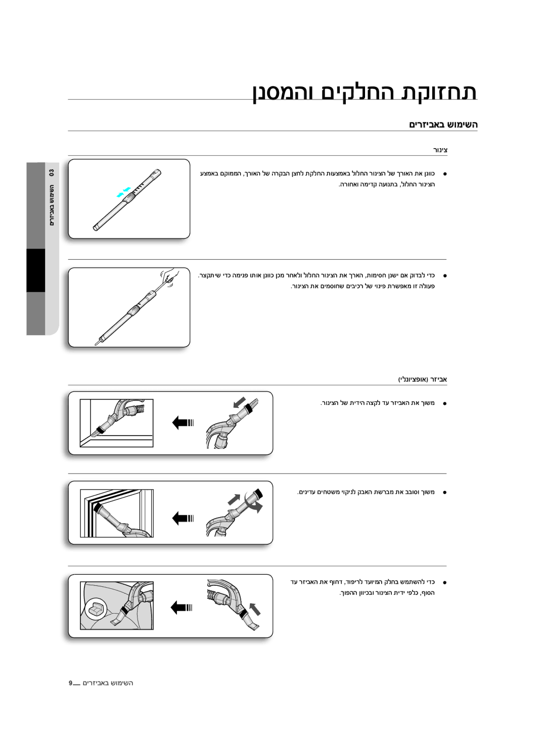 Samsung VCC8830V3R/SML manual םירזיבאב שומישה, רוניצ, ילנויצפוא רזיבא 