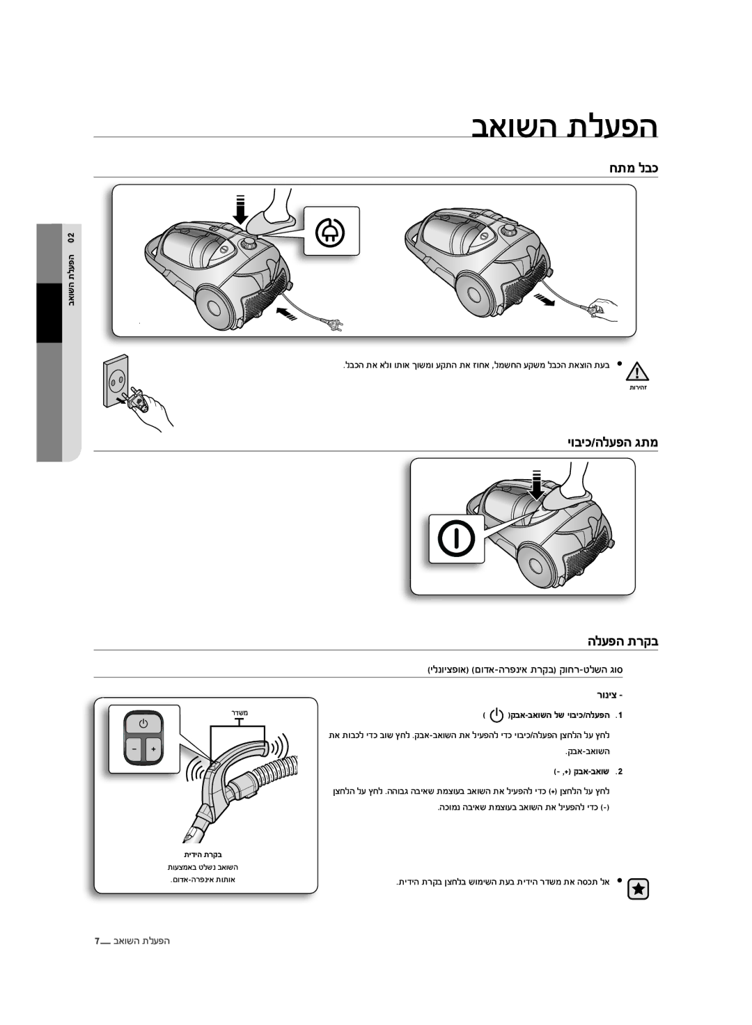 Samsung VCC8830V3R/SML manual באושה תלעפה, חתמ לבכ, יוביכ/הלעפה גתמ הלעפה תרקב, ילנויצפוא םודא-הרפניא תרקב קוחר- לשה גוס 