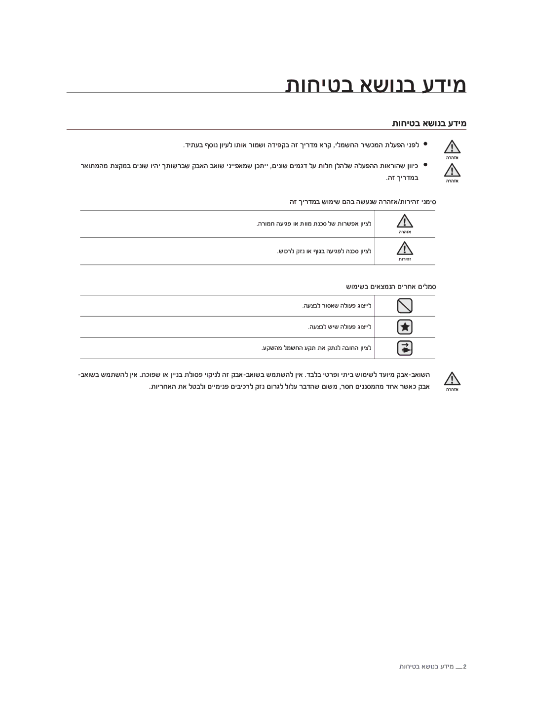 Samsung VCC8830V3R/SML manual תוחיטב אשונב עדימ, הז ךירדמב הז ךירדמב שומיש םהב השענש הרהזא/תוריהז ינמיס 