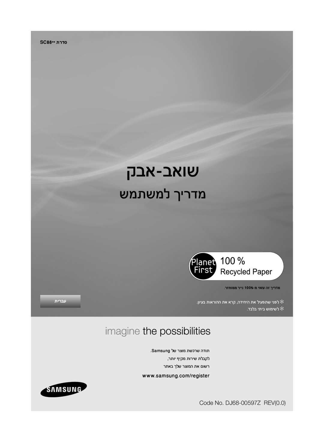 Samsung VCC8830V3R/SML manual קבא-באוש 