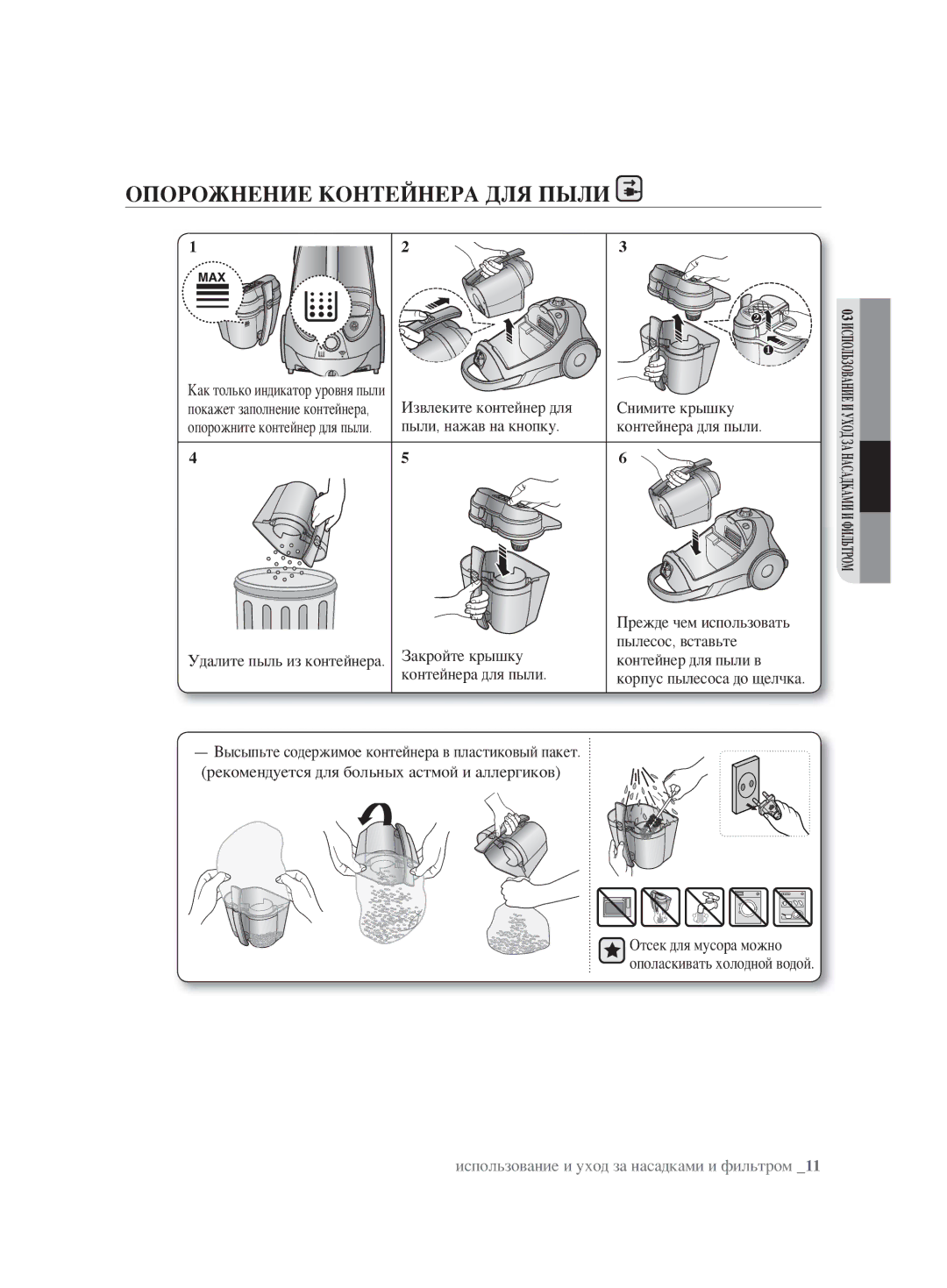 Samsung VCC8853H3B/XEV, VCC8830V3S/XEV, VCC8851H34/XEV, VCC8854H3R/XEV, VCC8832V3B/XEV manual Опорожнение Контейнера ДЛЯ Пыли 