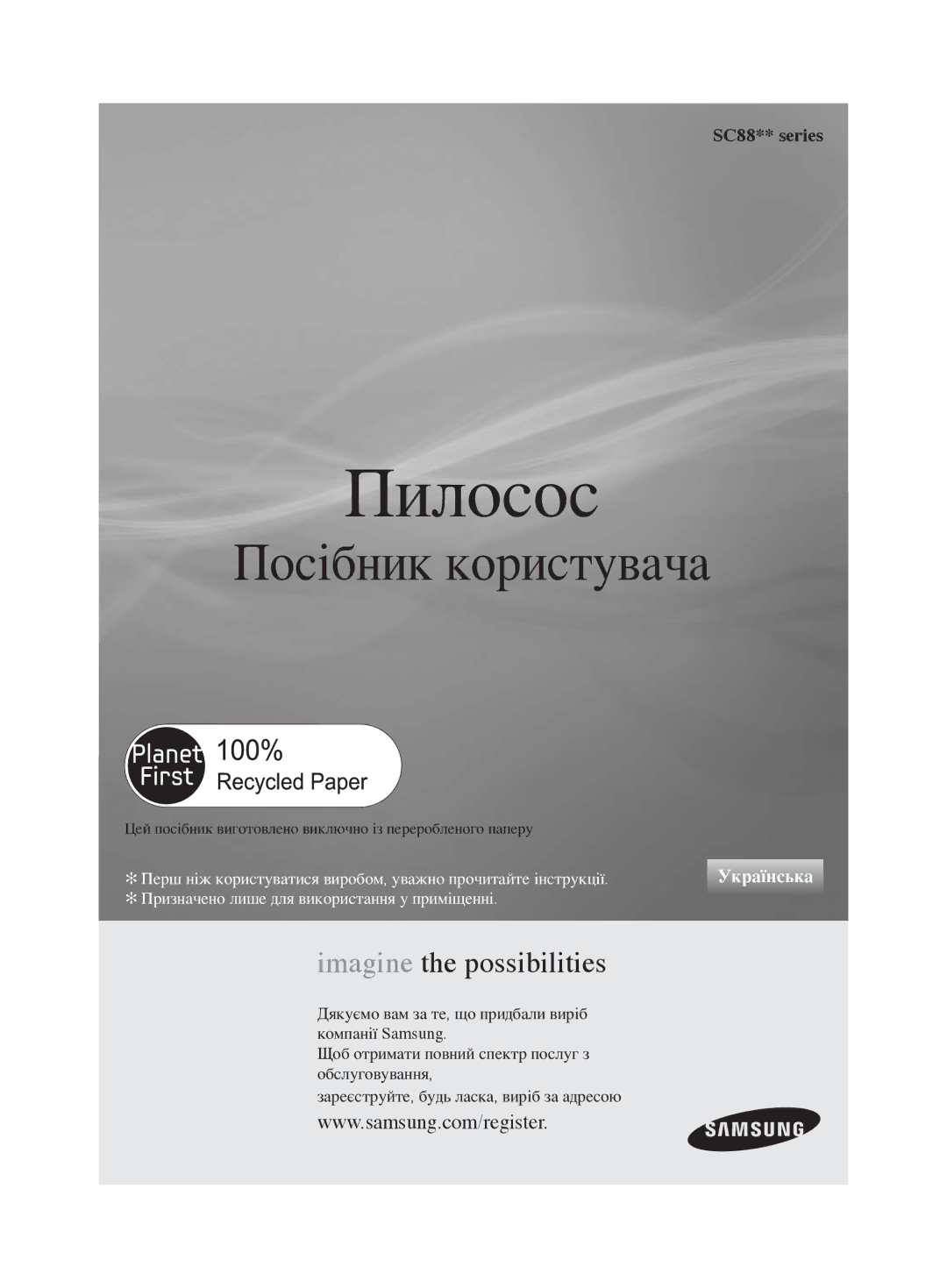 Samsung VCC8851H34/XEV, VCC8830V3S/XEV, VCC8853H3B/XEV, VCC8854H3R/XEV, VCC8832V3B/XEV manual Пилосос 