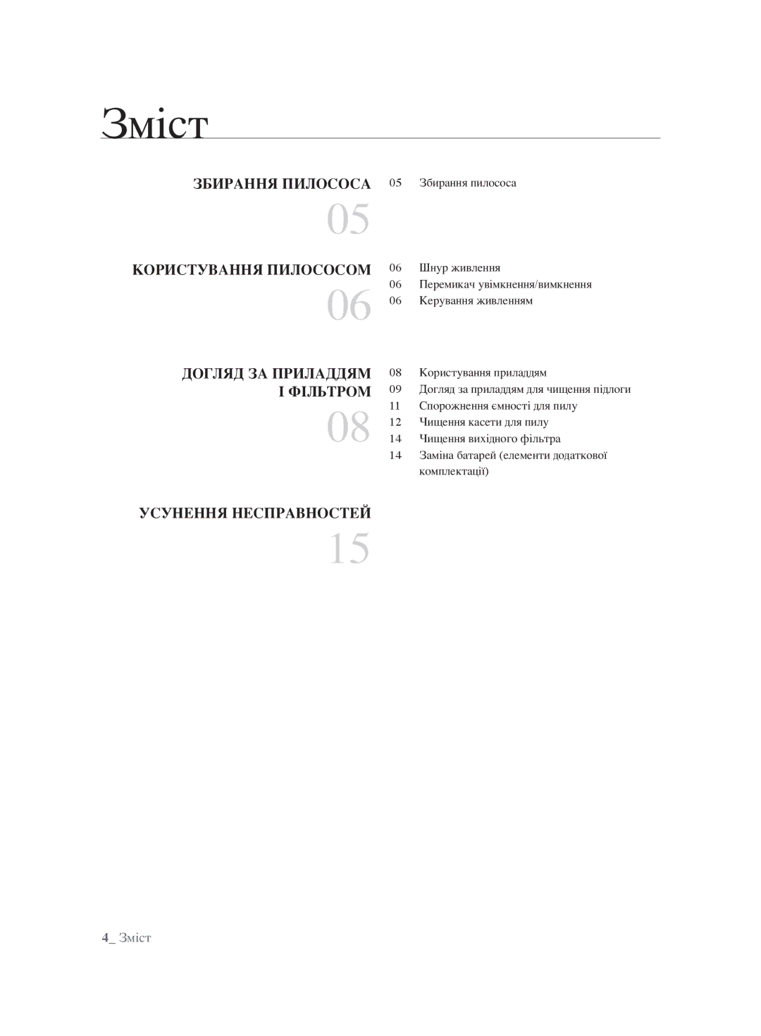 Samsung VCC8830V3S/XEV, VCC8853H3B/XEV, VCC8851H34/XEV, VCC8854H3R/XEV, VCC8832V3B/XEV manual Зміст 