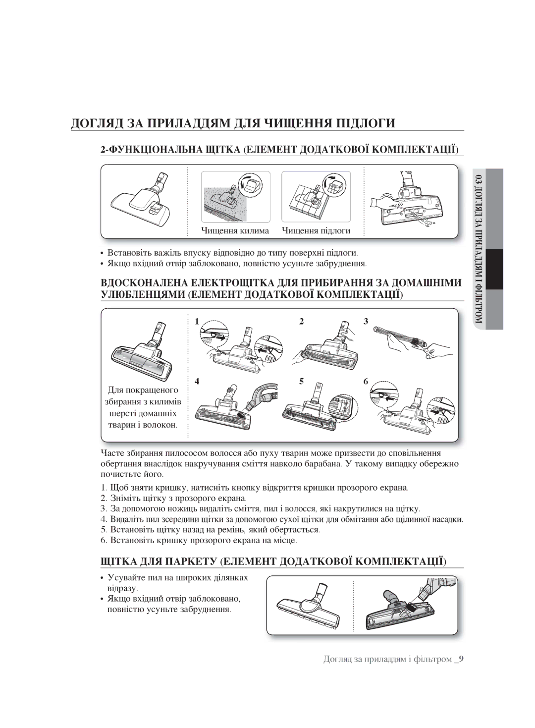 Samsung VCC8830V3S/XEV manual Догляд ЗА Приладдям ДЛЯ Чищення Підлоги, Функціональна Щітка Елемент Додаткової Комплектації 