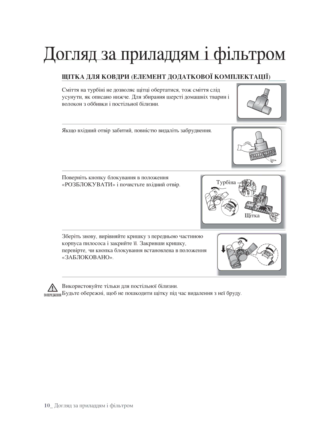 Samsung VCC8853H3B/XEV, VCC8830V3S/XEV, VCC8851H34/XEV, VCC8854H3R/XEV manual Щітка ДЛЯ Ковдри Елемент Додаткової Комплектації 