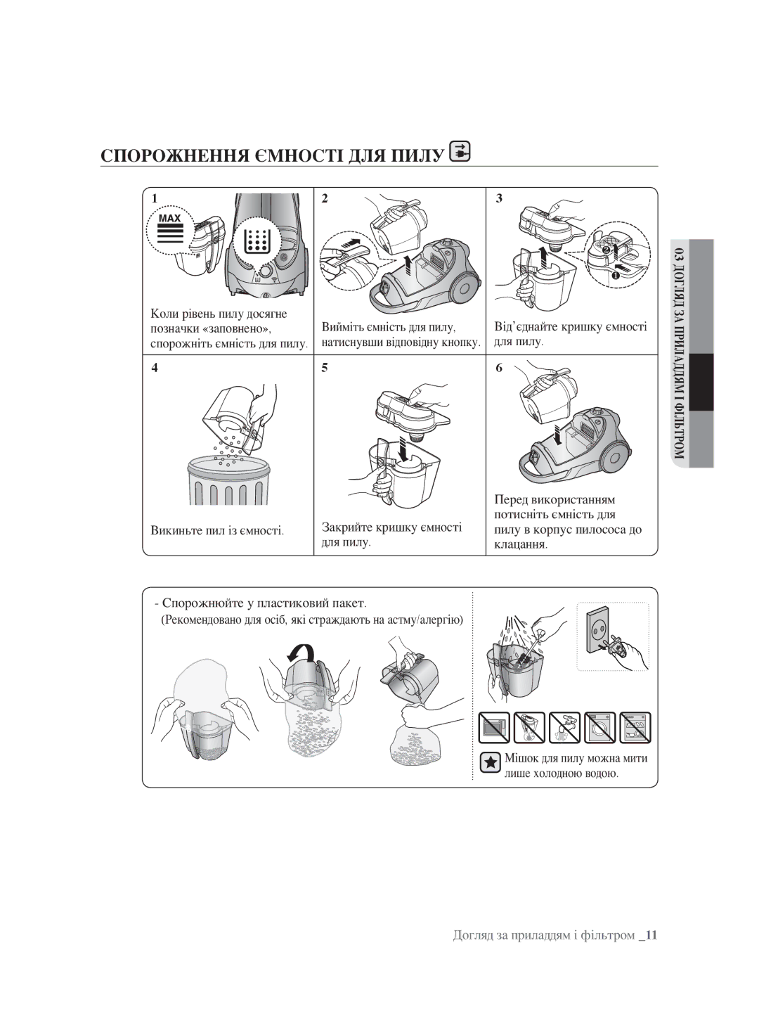 Samsung VCC8851H34/XEV, VCC8830V3S/XEV, VCC8853H3B/XEV, VCC8854H3R/XEV, VCC8832V3B/XEV manual Спорожнення Ємності ДЛЯ Пилу 