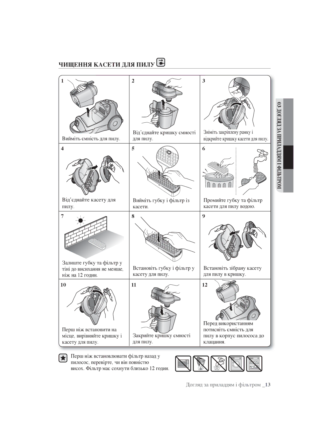 Samsung VCC8832V3B/XEV, VCC8830V3S/XEV, VCC8853H3B/XEV, VCC8851H34/XEV, VCC8854H3R/XEV manual Чищення Касети ДЛЯ Пилу 