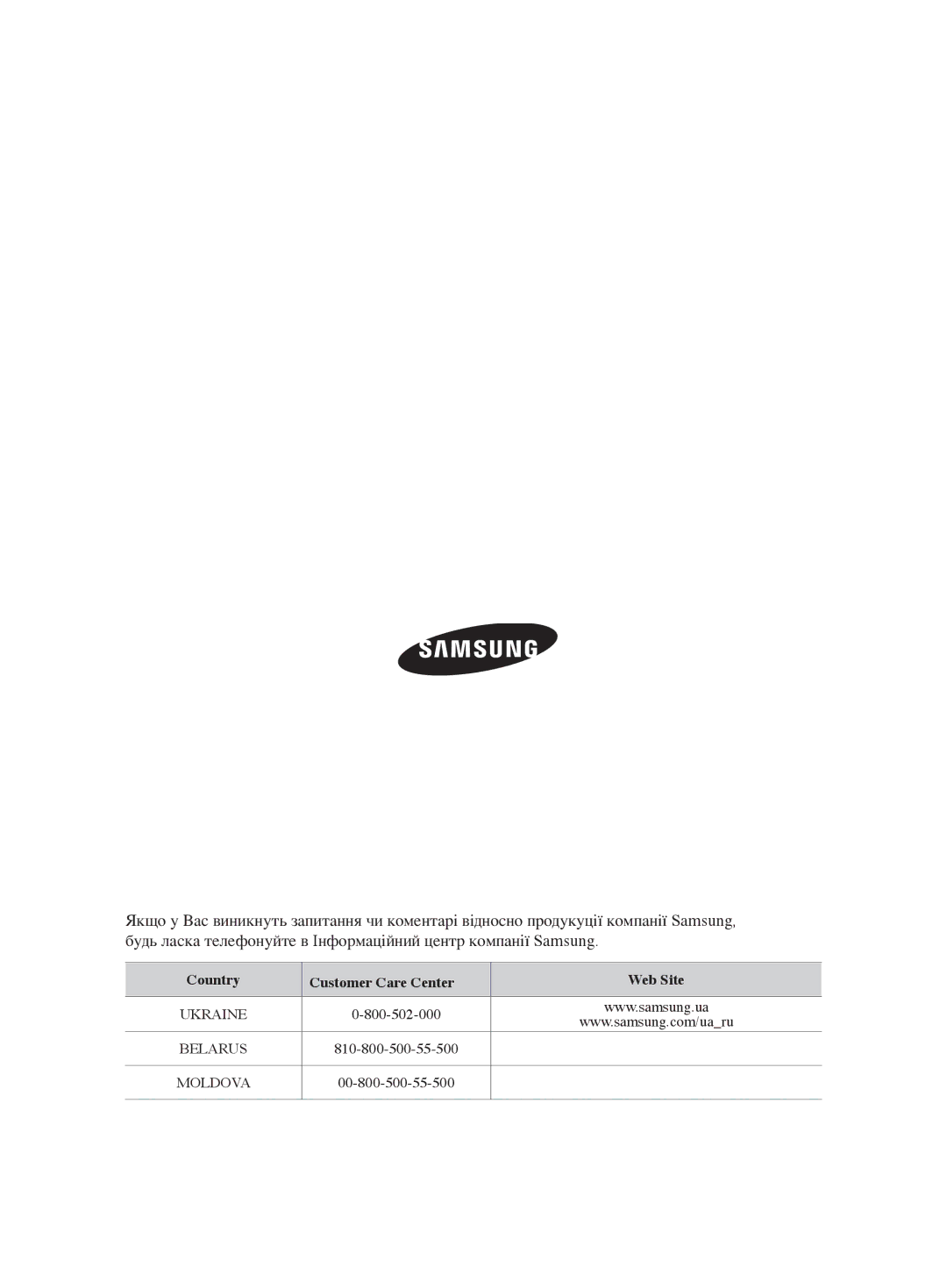 Samsung VCC8851H34/XEV, VCC8830V3S/XEV, VCC8853H3B/XEV, VCC8854H3R/XEV, VCC8832V3B/XEV manual Ukraine 