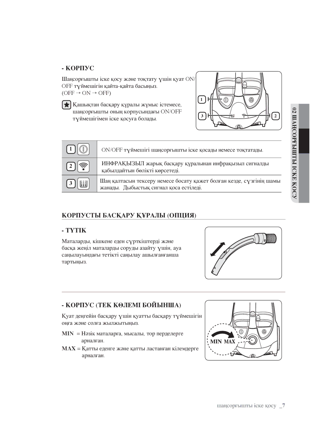 Samsung VCC8832V3B/XEV, VCC8830V3S/XEV, VCC8853H3B/XEV manual Корпусты Басқару Құралы Опция Түтік, Корпус ТЕК Көлемі Бойынша 