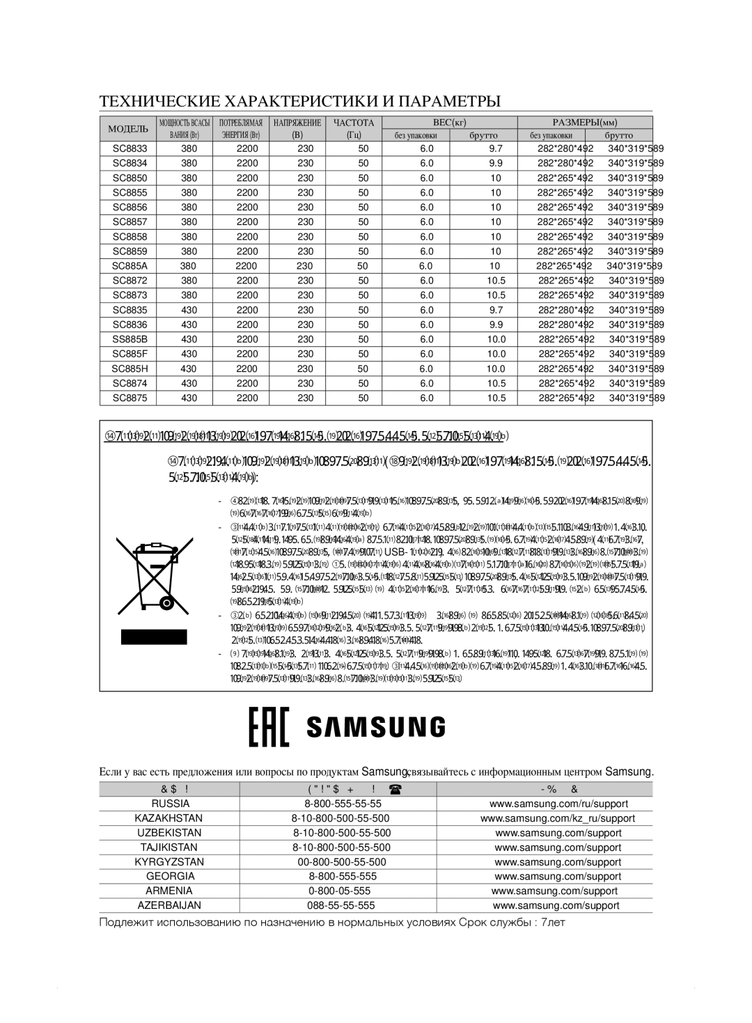 Samsung VCC8858H3R/XEV, VCC8833V3S/XEV, VCC8859H3B/XEV, VCC885AH3R/XEV, VCC885BH36/XEV Технические Характеристики И Параметры 