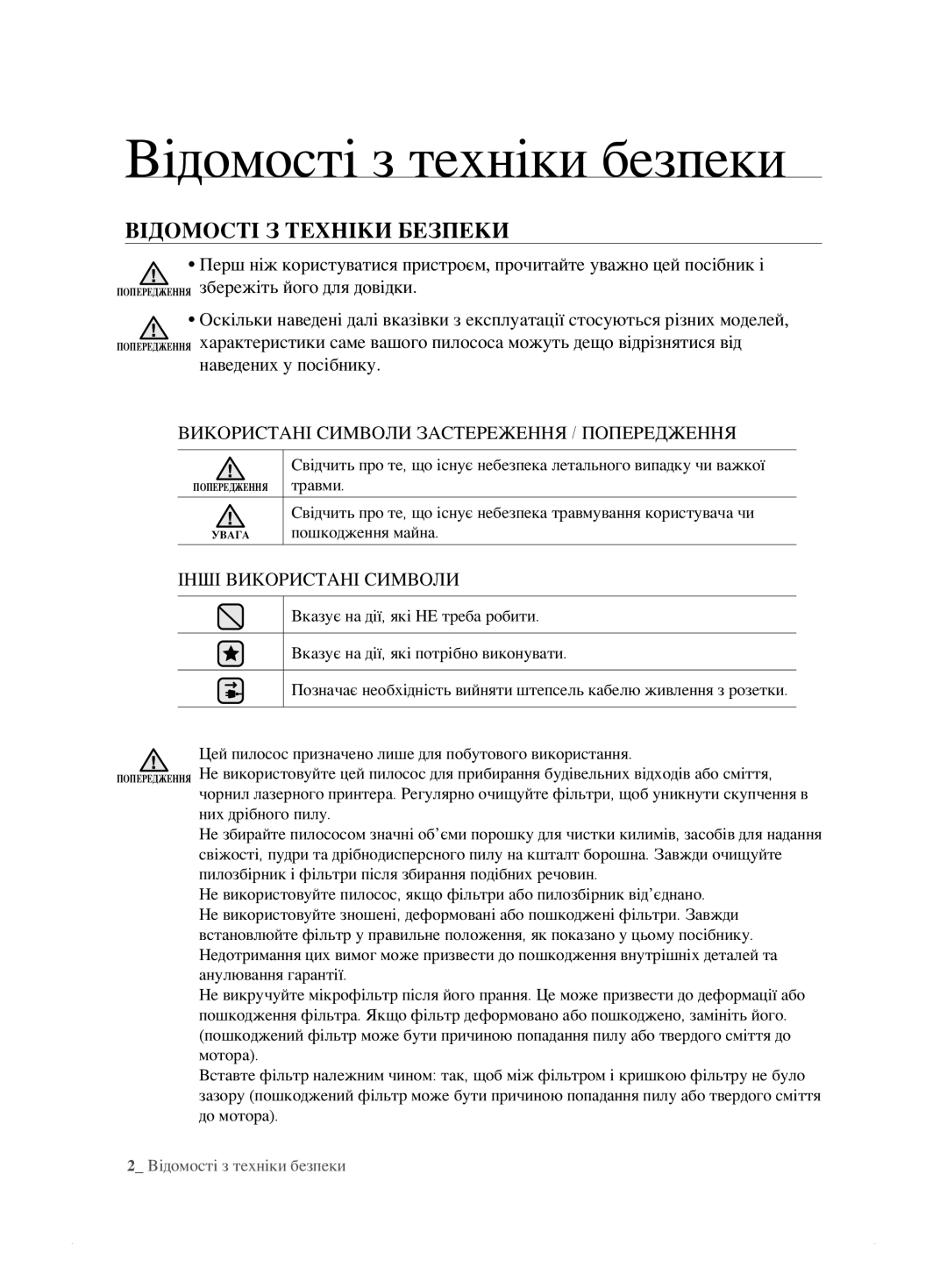 Samsung VCC8859H3B/XEV, VCC8833V3S/XEV, VCC885AH3R/XEV manual Відомості з техніки безпеки, Відомості З Техніки Безпеки 