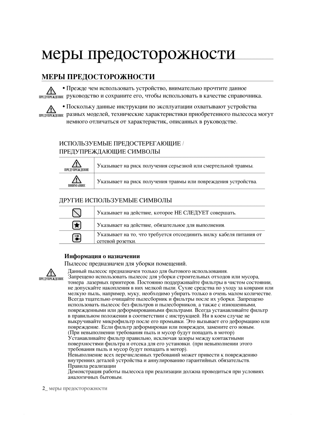 Samsung VCC885AH3R/XEV, VCC8833V3S/XEV, VCC8859H3B/XEV, VCC885BH36/XEV manual Меры предосторожности, Меры Предосторожности 