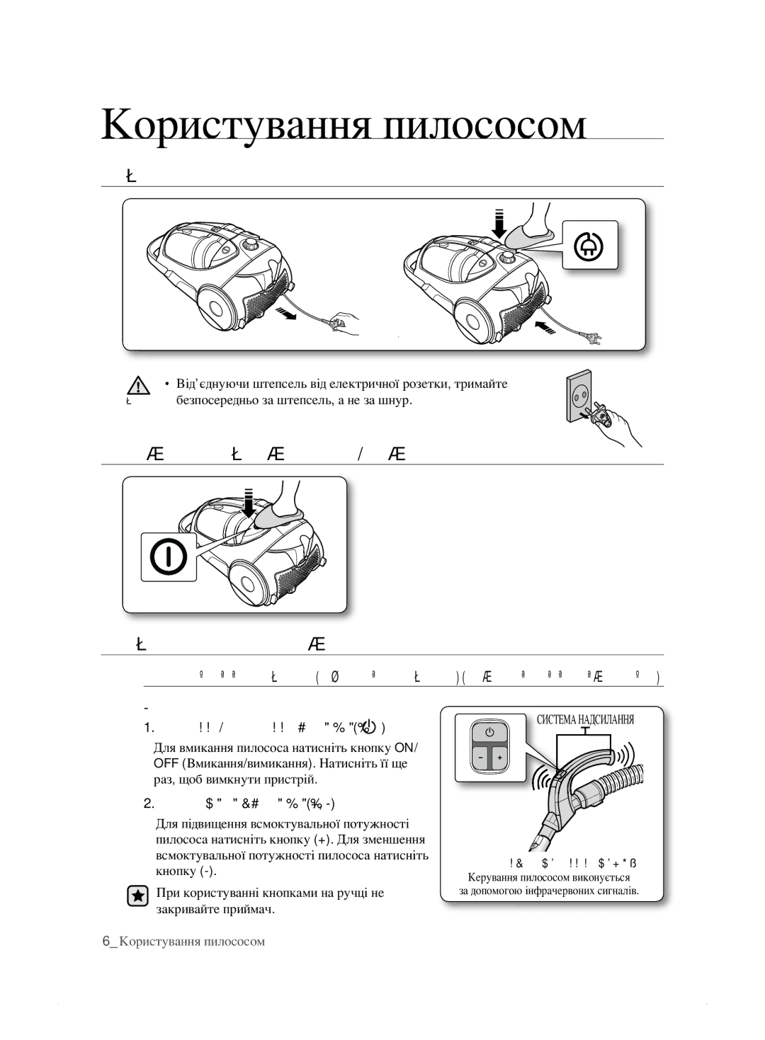 Samsung VCC885BH3B/XEV manual Користування пилососом, Шнур Живлення, Перемикач УВІМКНЕННЯ/ВИМКНЕННЯ Керування Живленням 