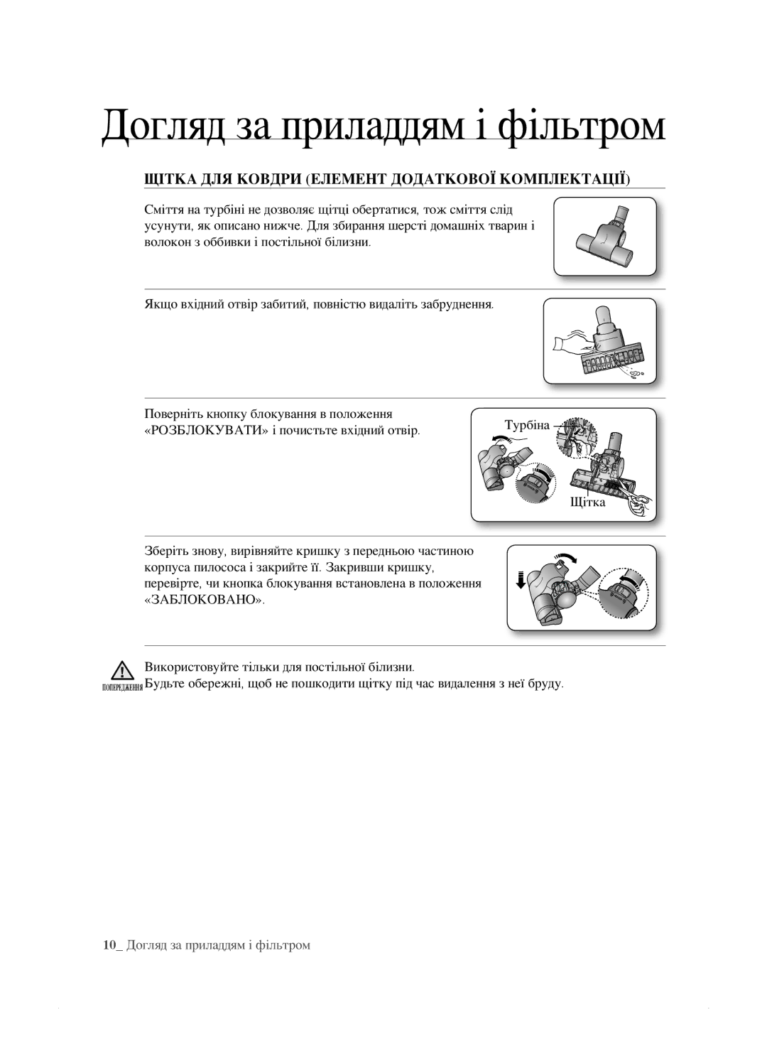 Samsung VCC885FH3R/XEV, VCC8833V3S/XEV, VCC8859H3B/XEV, VCC885AH3R/XEV manual Щітка ДЛЯ Ковдри Елемент Додаткової Комплектації 