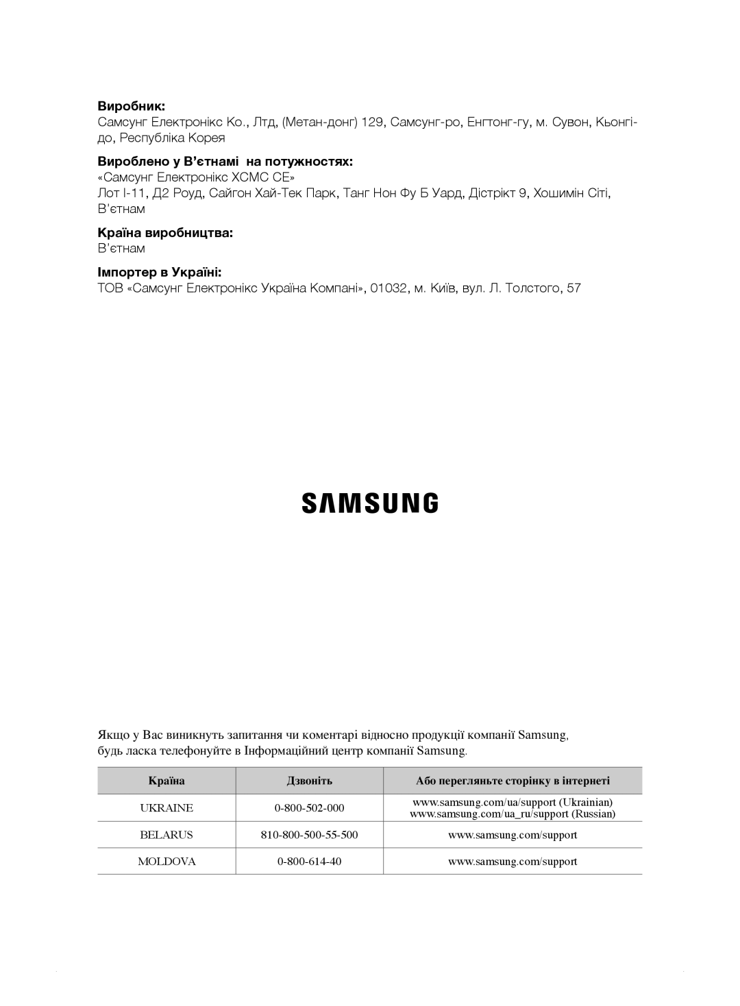 Samsung VCC8872H3K/XEV, VCC8833V3S/XEV, VCC8859H3B/XEV, VCC885AH3R/XEV, VCC885BH36/XEV, VCC8871H3B/XEV manual Країна виробництва 