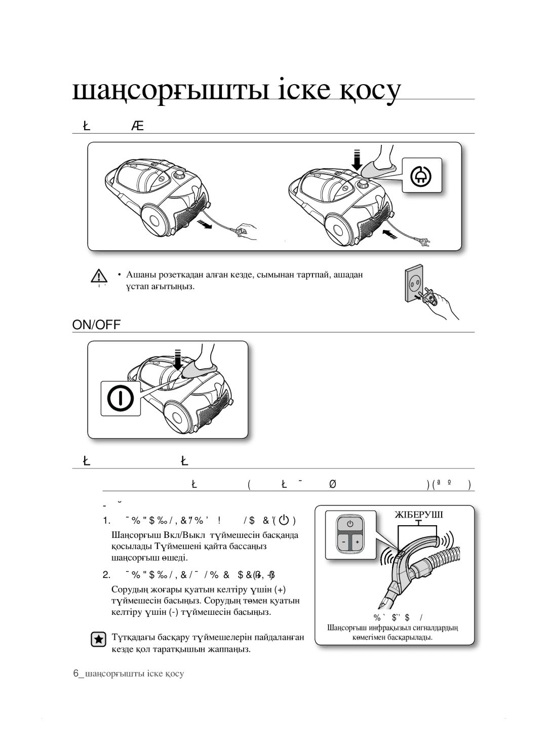 Samsung VCC8871H3B/XEV, VCC8833V3S/XEV manual Шаңсорғышты іске қосу, Қуат Сымы, ON/OFF Тетігі Қуатты Басқару, Түтік 