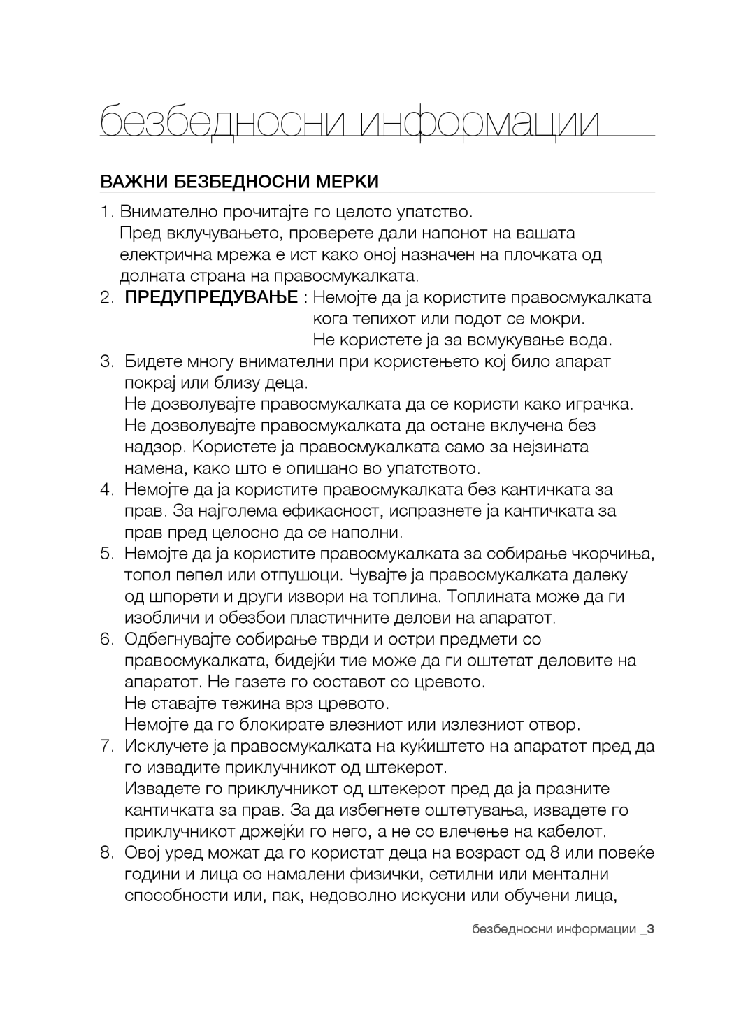 Samsung VCC8850H3R/BOL, VCC8850H3B/XEC, VCC88E0H3R/BOL, VCC8850H3R/XEO manual Важни Безбедносни Мерки 