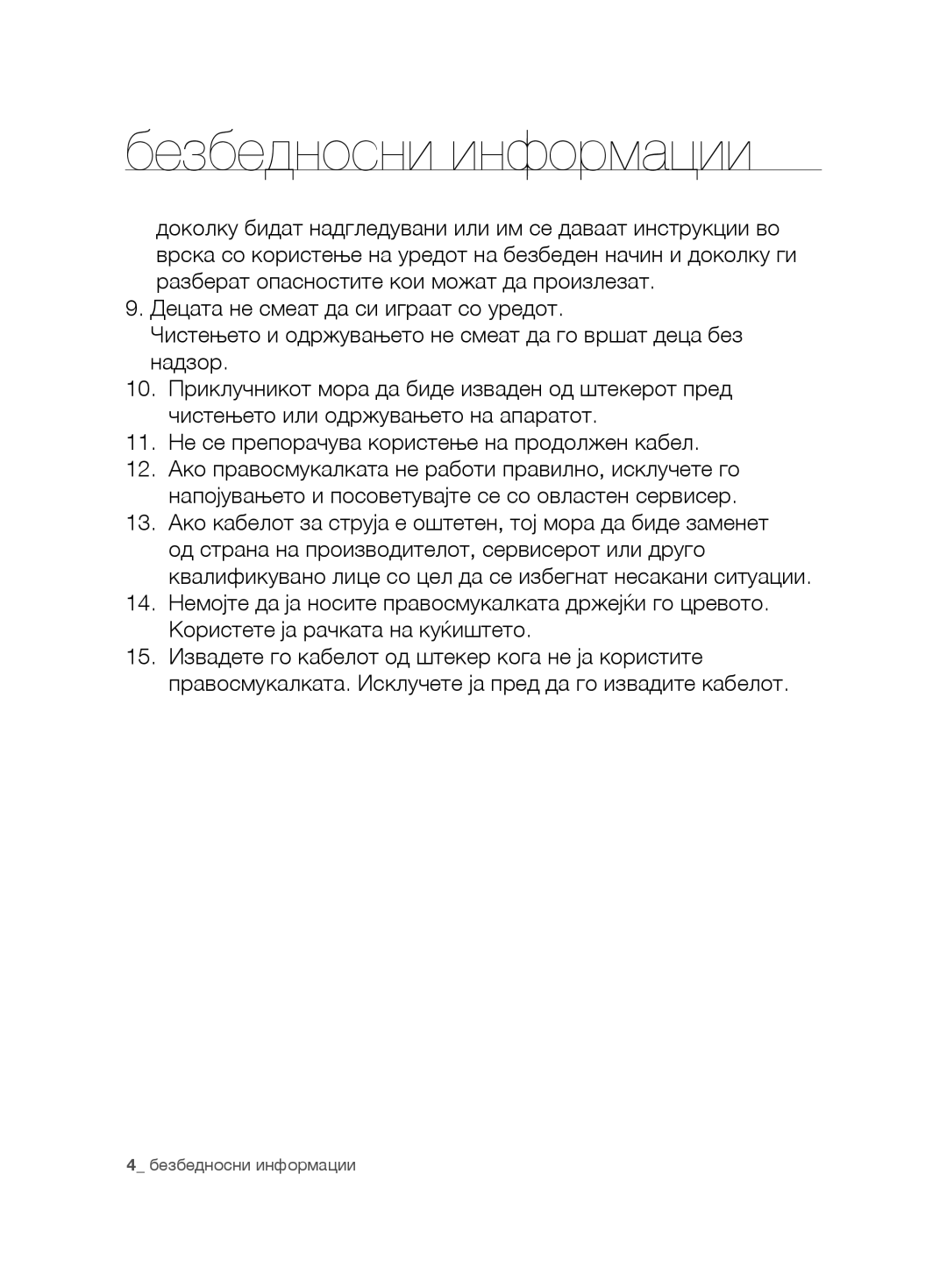 Samsung VCC88E0H3R/BOL, VCC8850H3B/XEC, VCC8850H3R/BOL, VCC8850H3R/XEO manual Безбедносни информации 