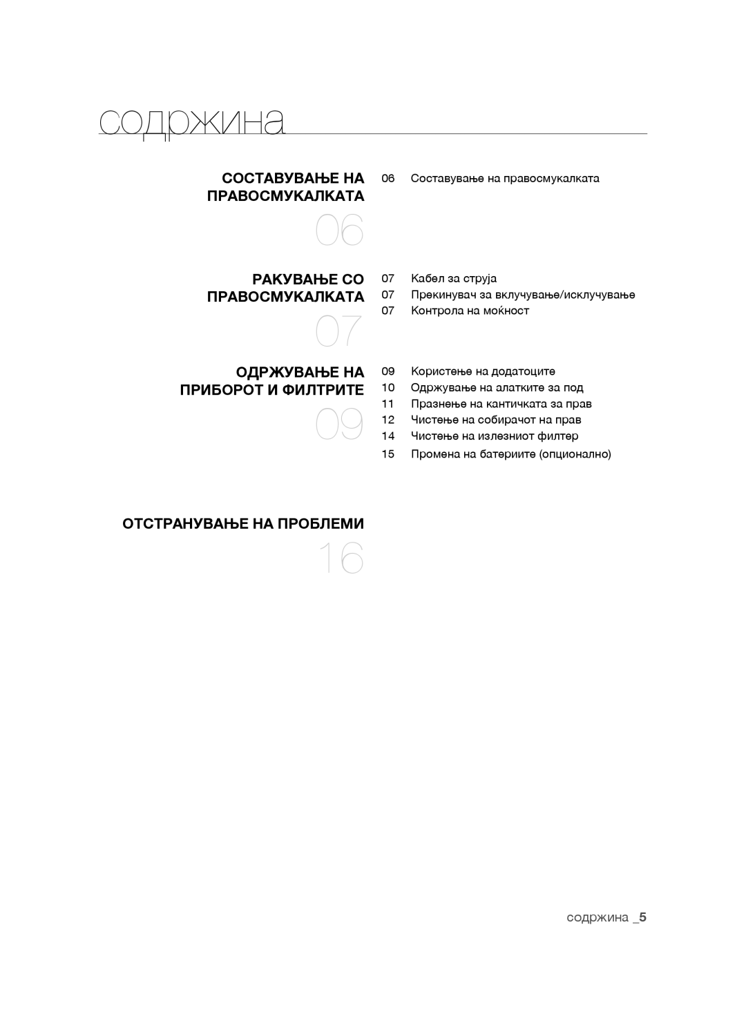 Samsung VCC8850H3R/XEO, VCC8850H3B/XEC, VCC8850H3R/BOL, VCC88E0H3R/BOL manual Содржина 