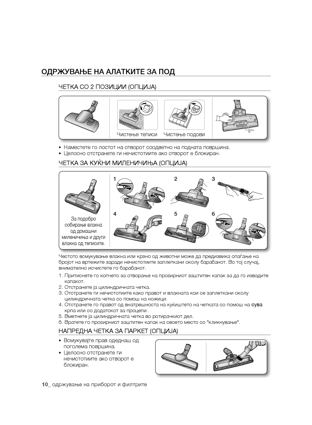 Samsung VCC8850H3B/XEC manual Одржување НА Алатките ЗА ПОД, Четка СО 2 Позиции Опција, Четка ЗА Куќни Миленичиња Опција 