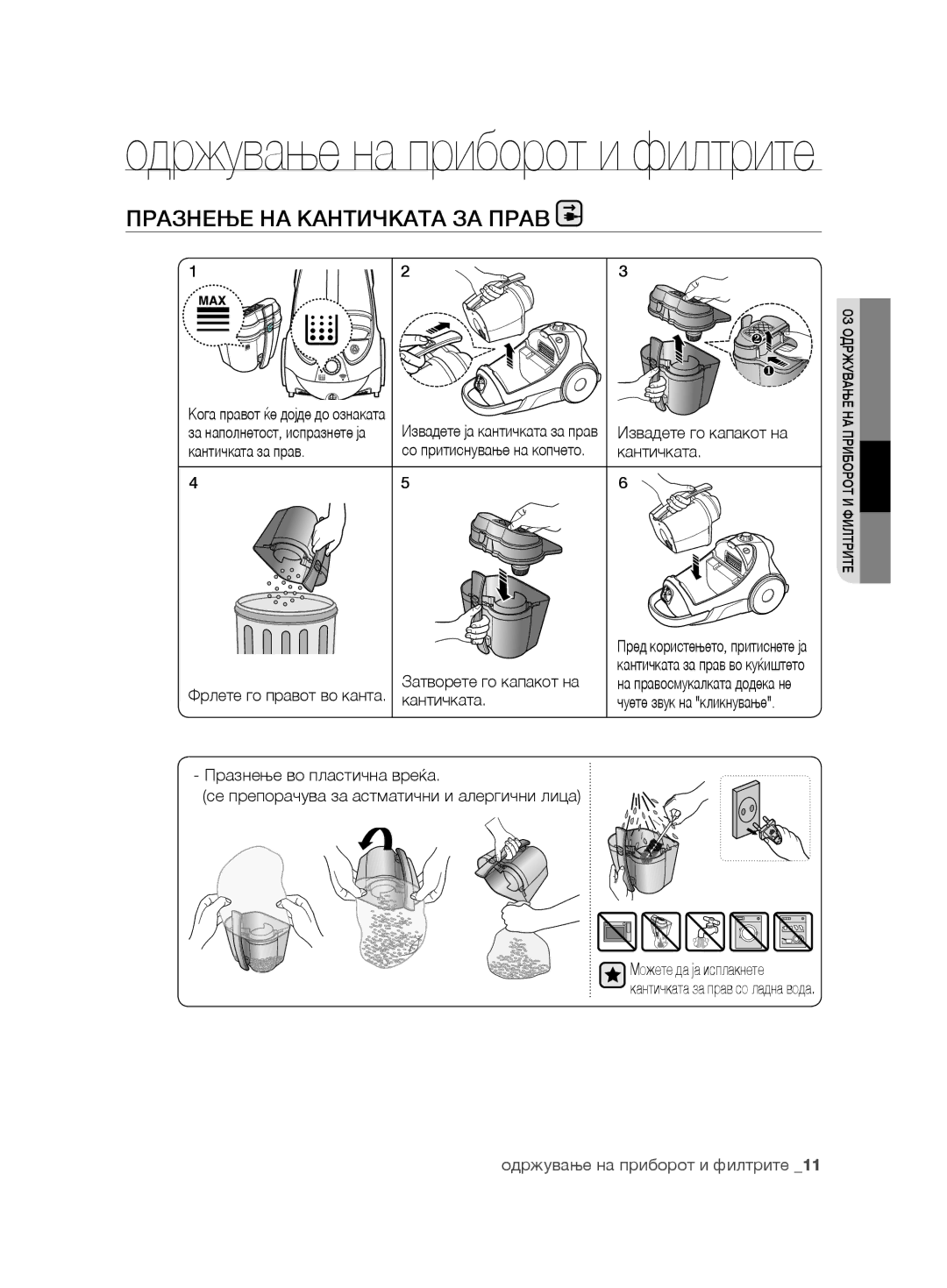 Samsung VCC8850H3R/BOL Празнење НА Кантичката ЗА Прав, Извадете го капакот на, Кантичката за прав, Затворете го капакот на 