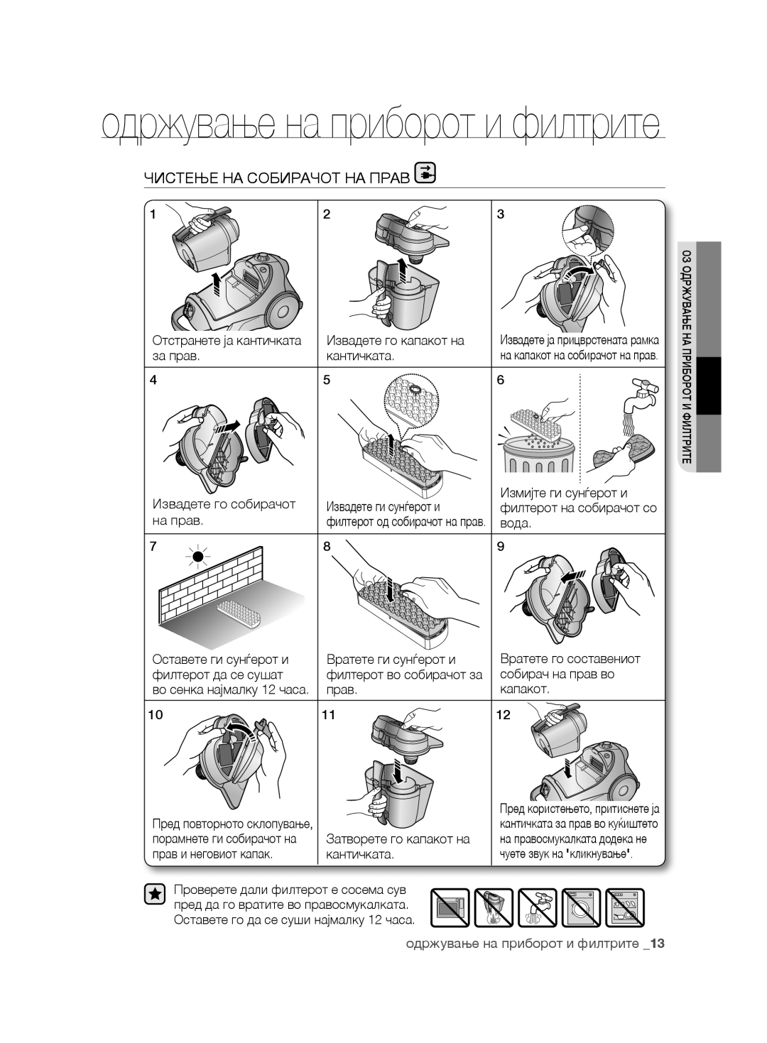 Samsung VCC8850H3R/XEO, VCC8850H3B/XEC Чистење НА Собирачот НА Прав, За прав Кантичката, Собирач на прав во, Прав Капакот 