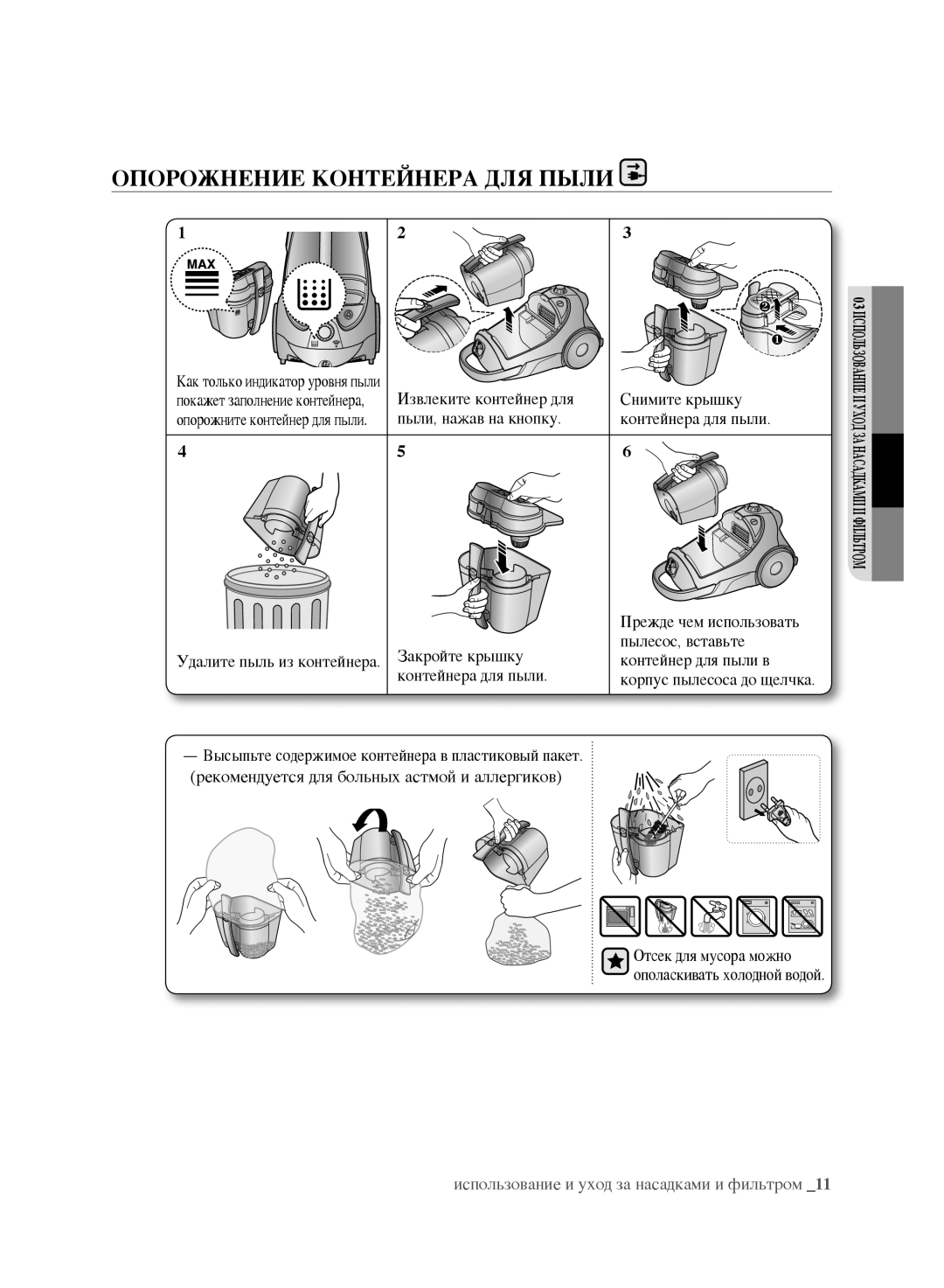 Samsung VCC8870H3K/XEV, VCC8852H3R/XEV manual Опорожнение контейнера для пыли, Извлеките контейнер для Снимите крышку 