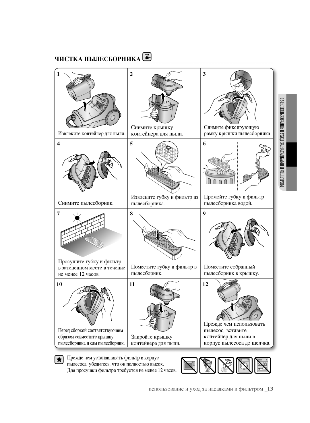 Samsung VCC8870H3K/XEV, VCC8852H3R/XEV manual Чистка Пылесборника 