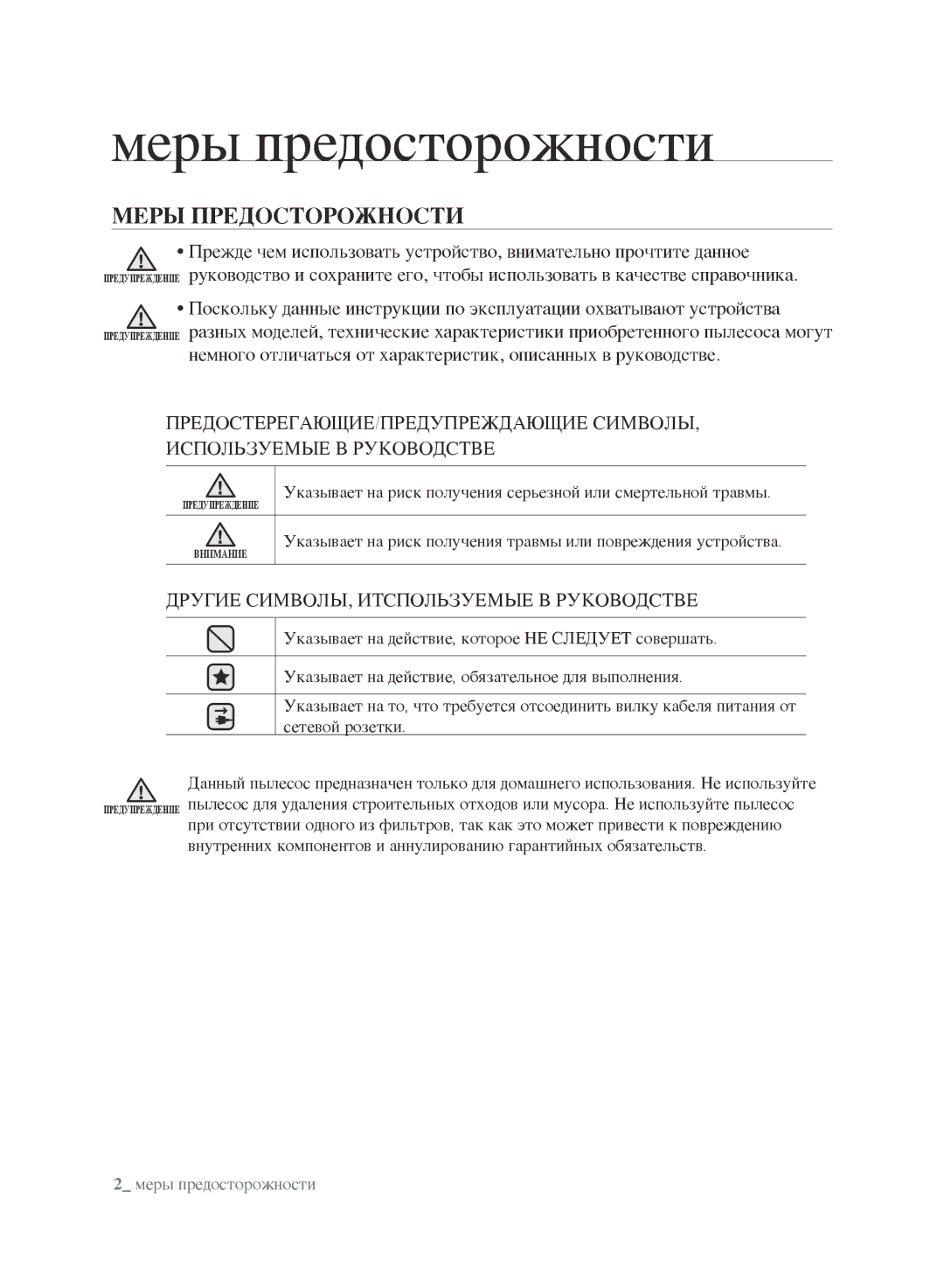 Samsung VCC8852H3R/XEV, VCC8870H3K/XEV manual Меры предосторожности, Меры Предосторожности 