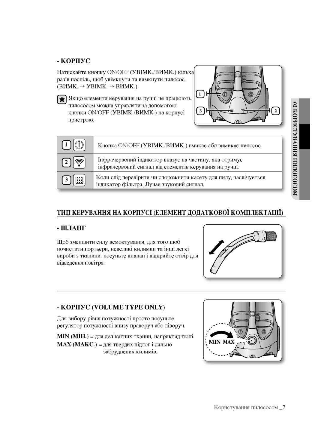 Samsung VCC8870H3K/XEV, VCC8852H3R/XEV manual Корпус Volume Type only, Кнопка ON/OFF УВІМК./ВИМК. вмикає або вимикає пилосос 
