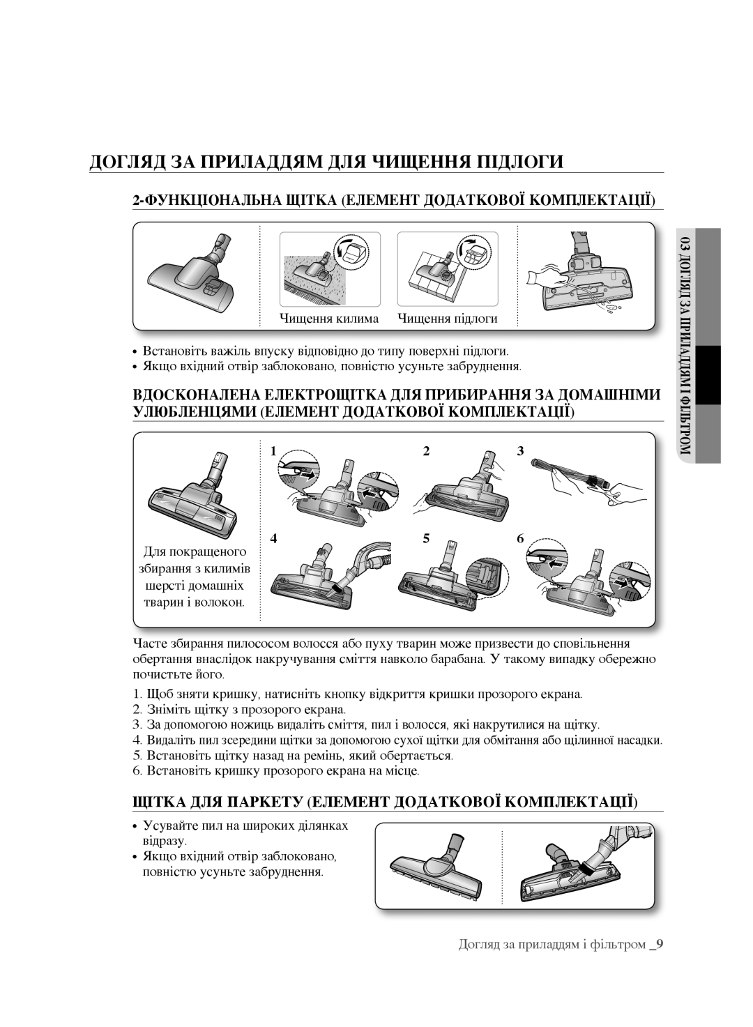 Samsung VCC8870H3K/XEV manual Догляд ЗА Приладдям ДЛЯ Чищення Підлоги, Функціональна Щітка Елемент Додаткової Комплектації 