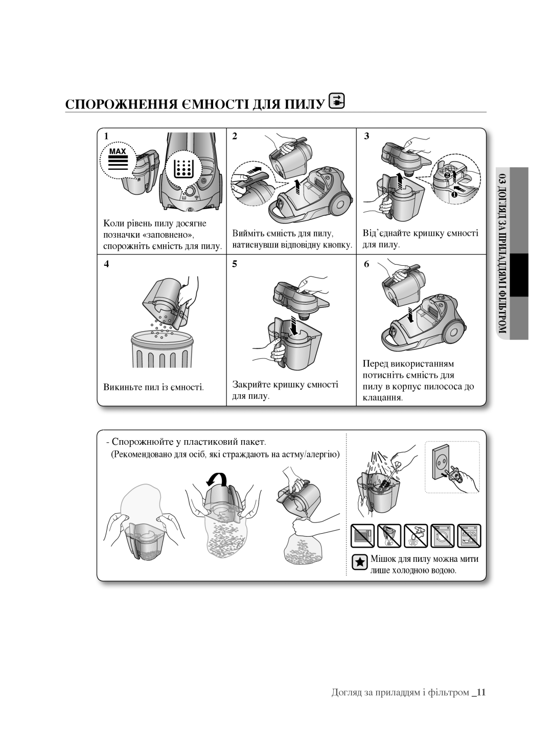 Samsung VCC8870H3K/XEV, VCC8852H3R/XEV manual Спорожнення ємності для пилу, Для пилу 