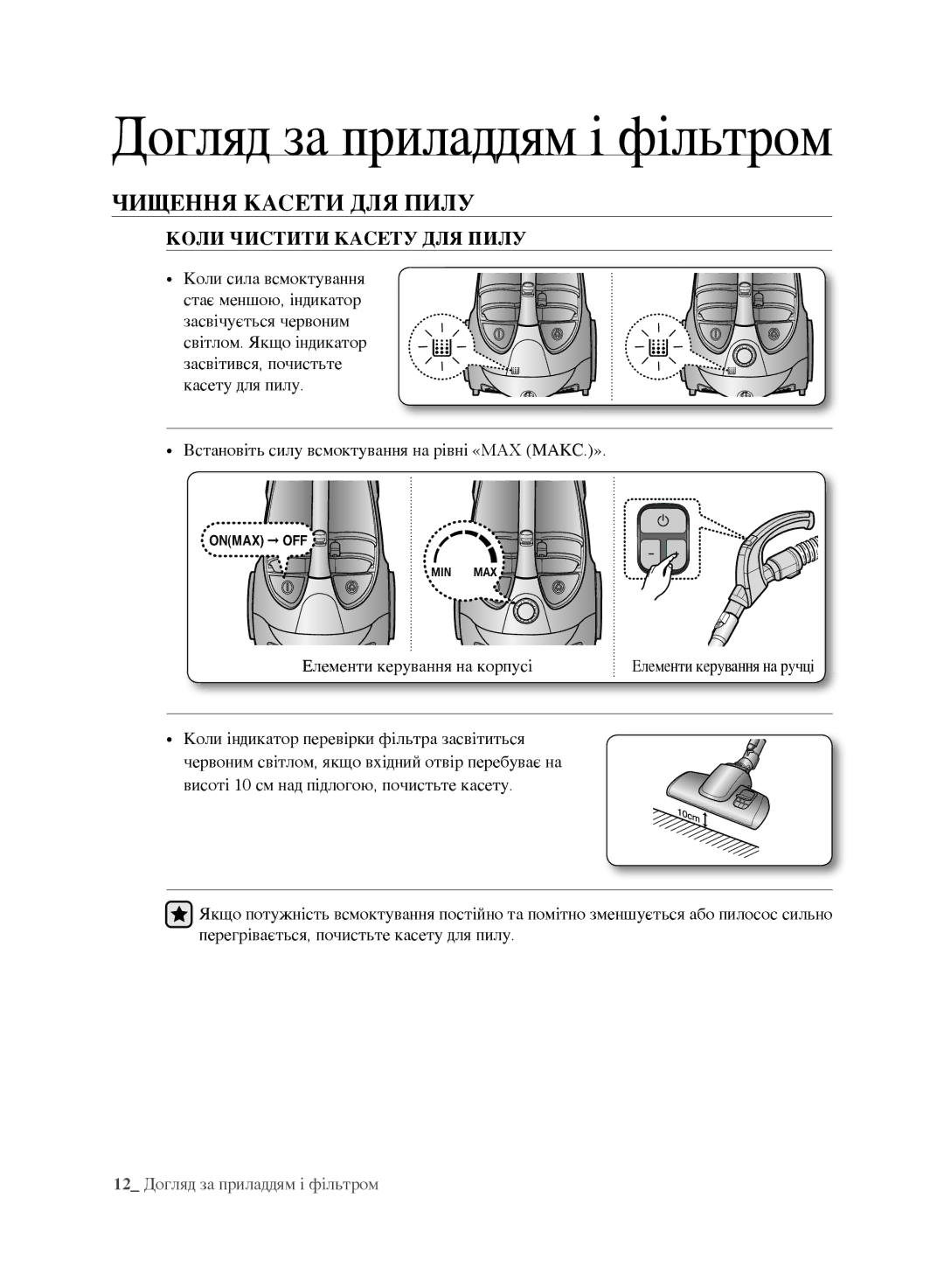 Samsung VCC8852H3R/XEV manual Чищення Касети ДЛЯ Пилу, Коли Чистити Касету ДЛЯ Пилу, Елементи керування на корпусі 