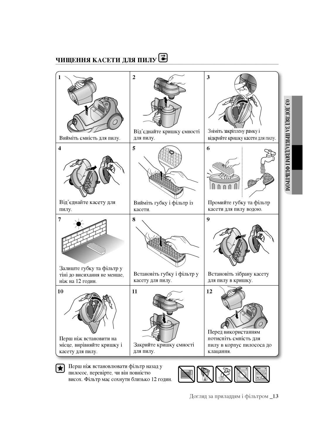 Samsung VCC8870H3K/XEV manual Чищення Касети ДЛЯ Пилу, Зніміть закріплену рамку і Для пилу, Встановіть зібрану касету 