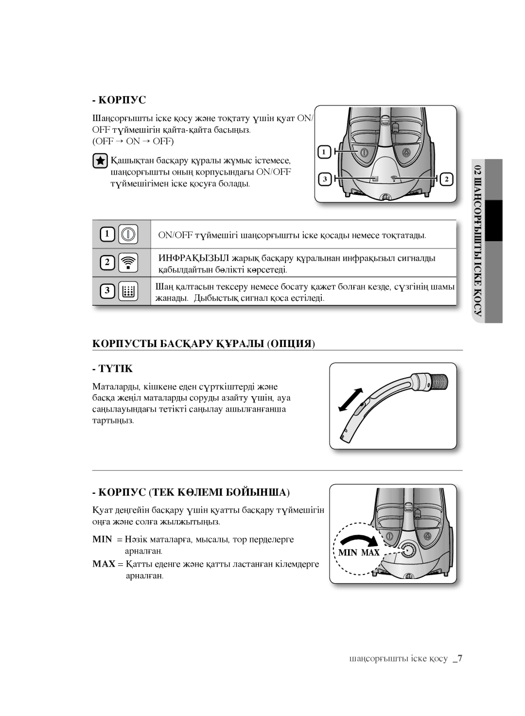 Samsung VCC8870H3K/XEV manual Корпусты Басқару Құралы Опция Түтік, Корпус ТЕК Көлемі Бойынша, Қабылдайтын бөлікті көрсетеді 