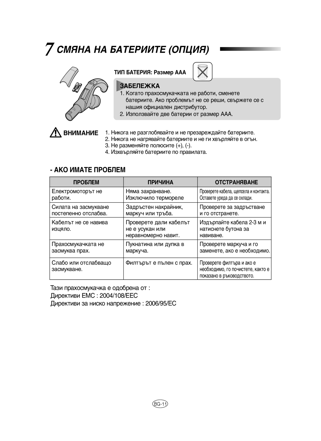 Samsung VCC9150H31/BOL, VCC9150H31/XEH manual ËåüçÄ çÄ ÅÄíÖêààíÖ éèñàü, Íàè ÅÄíÖêàü ê‡ÁÏÂ AAA, ÈêéÅãÖå ÈêàóàçÄ ÉíëíêÄçüÇÄçÖ 