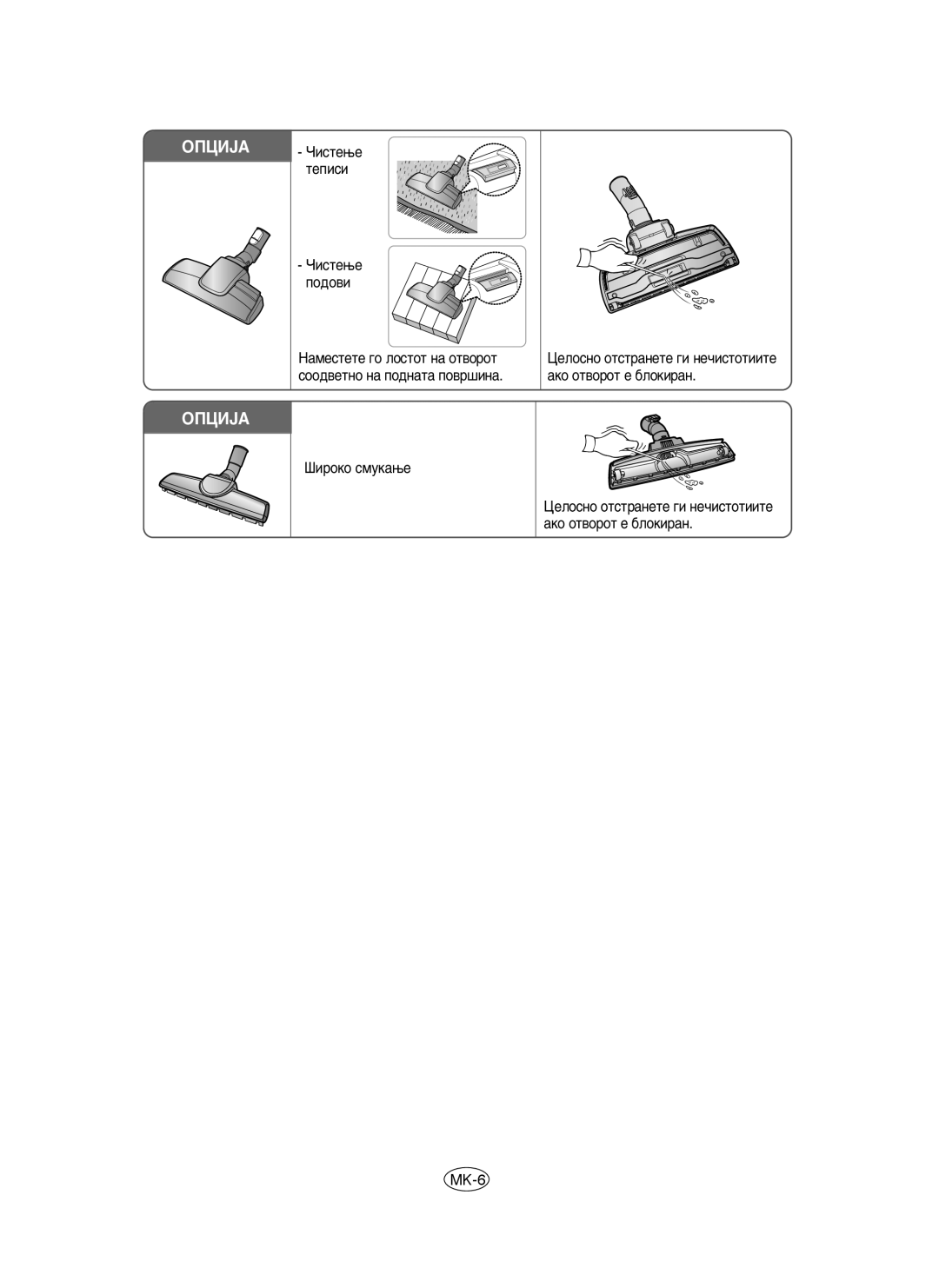 Samsung VCC91E0H3G/XEH, VCC9150H31/BOL, VCC9150H31/XEH, VCC91E0H3G/BOL manual MK-6 