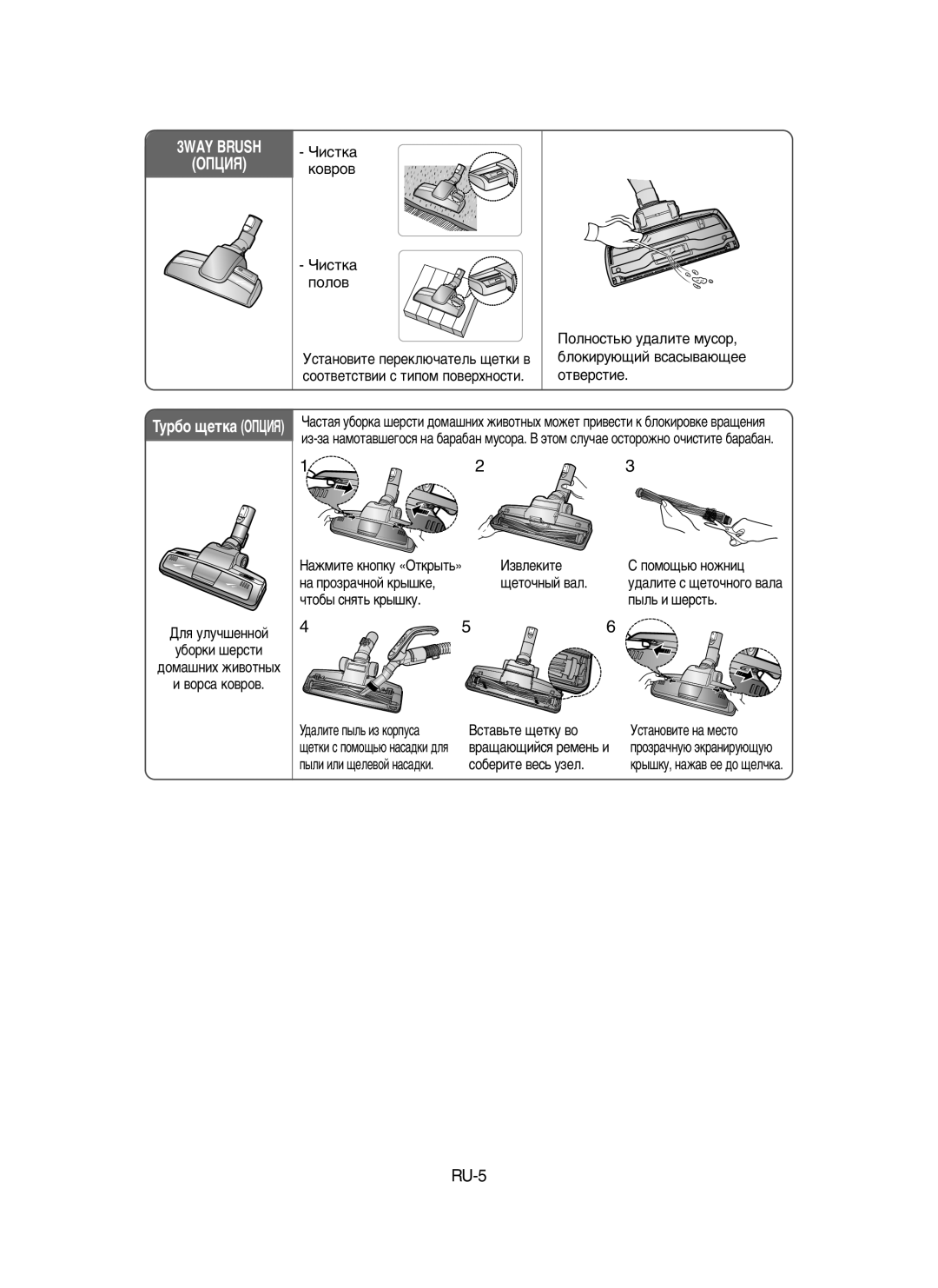 Samsung VCC9160H3C/SBW, VCC9160H3C/XSB manual 3WAY Brush 