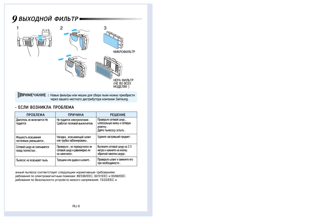 Samsung VCC9271E3R/SBW, VCC9273E3W/SBW manual RU-9 