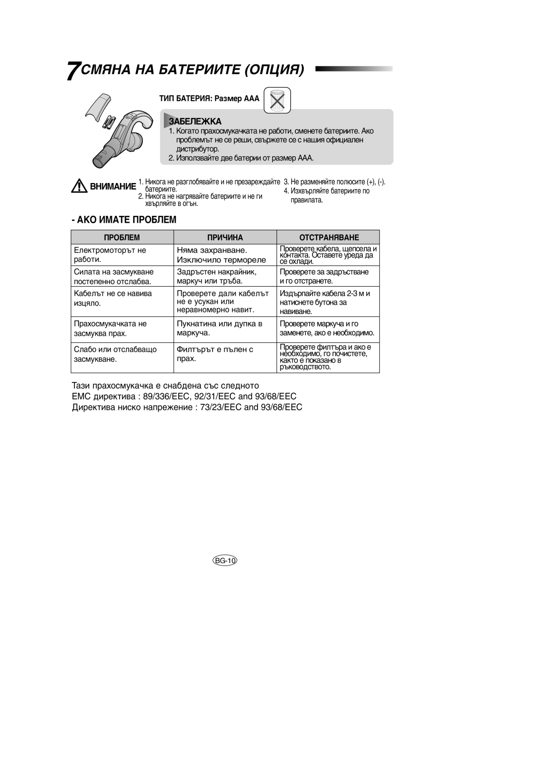 Samsung VCC9540H3K/EUR, VCC9540H3S/BOL manual 7ëåüçÄ çÄ ÅÄíÖêààíÖ éèñàü 