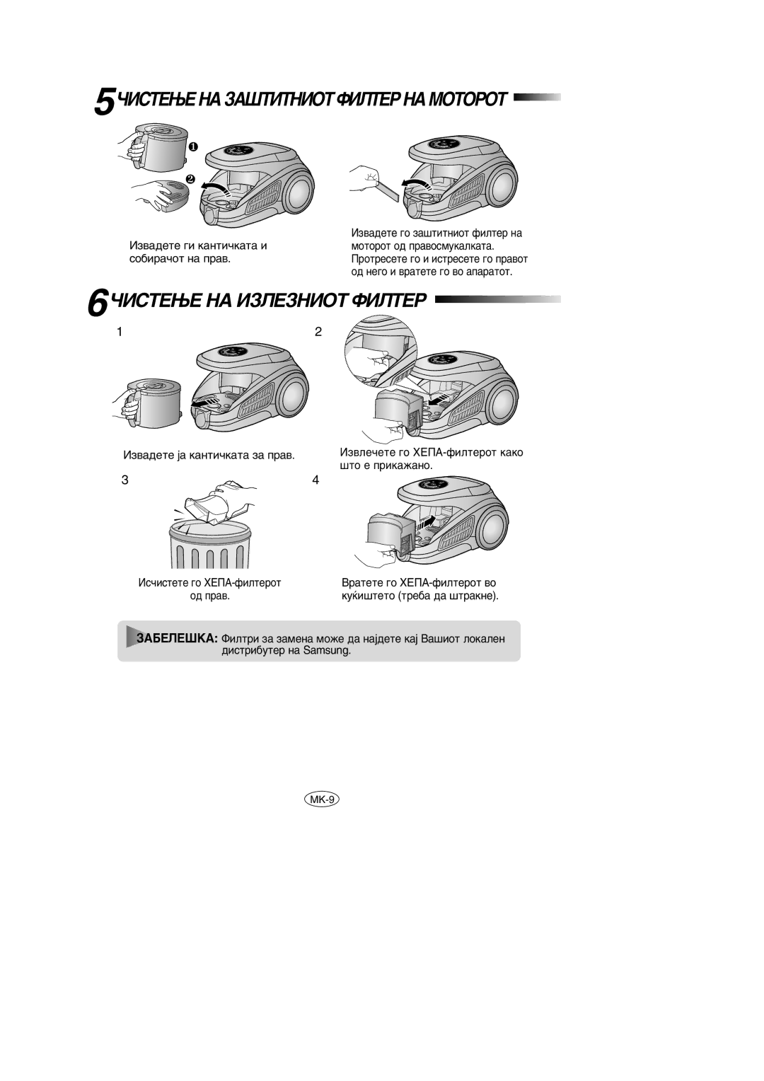 Samsung VCC9540H3S/BOL manual 5óàëíÖæÖ çÄ áÄòíàíçàéí îàãíÖê çÄ åéíéêéí, 6óàëíÖæÖ çÄ àáãÖáçàéí îàãíÖê, ¯Úó Â Ôëí‡Ê‡Ìó 