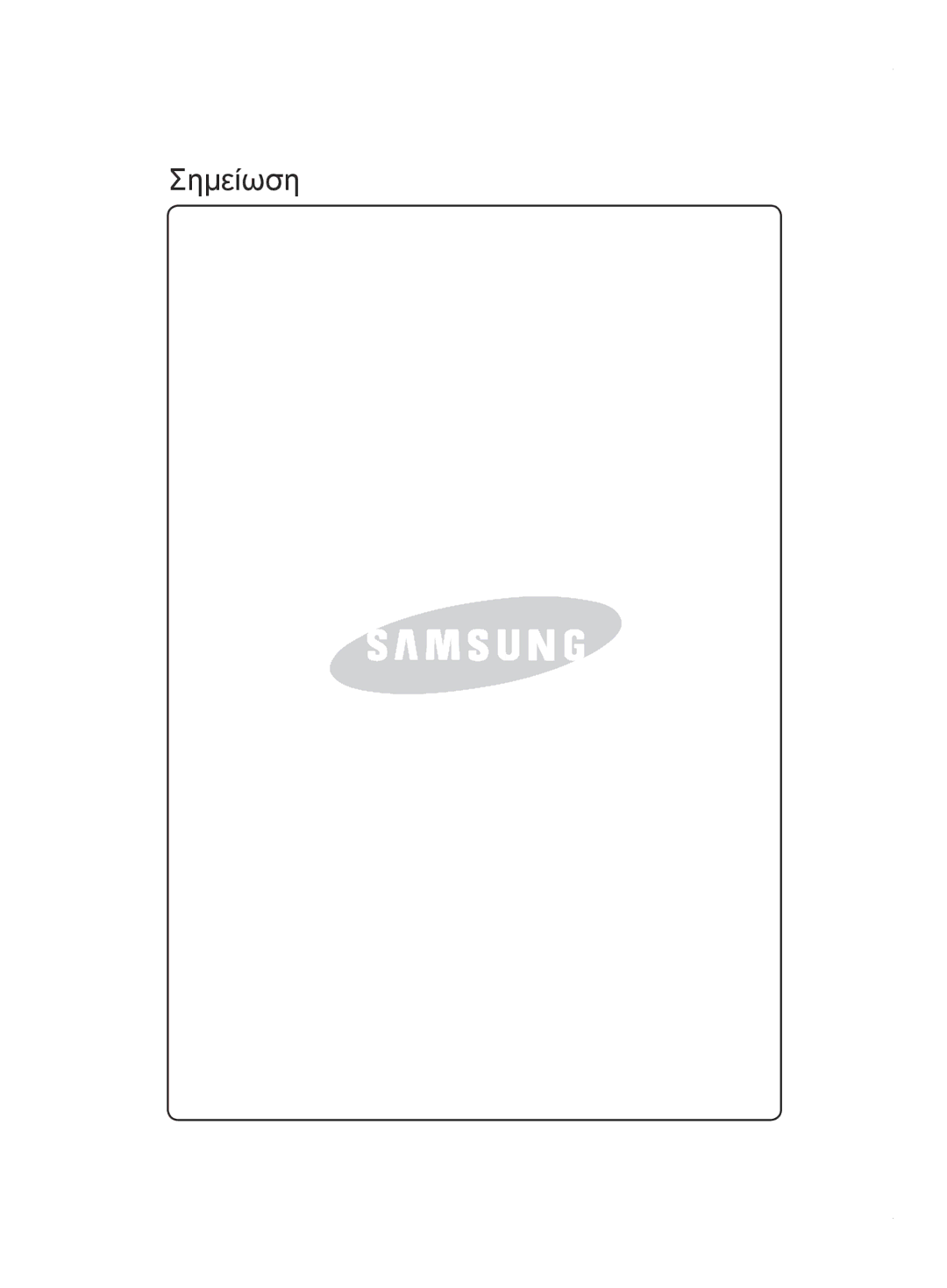 Samsung VCC9540H3S/BOL, VCC9540H3K/EUR manual Σημείωση 