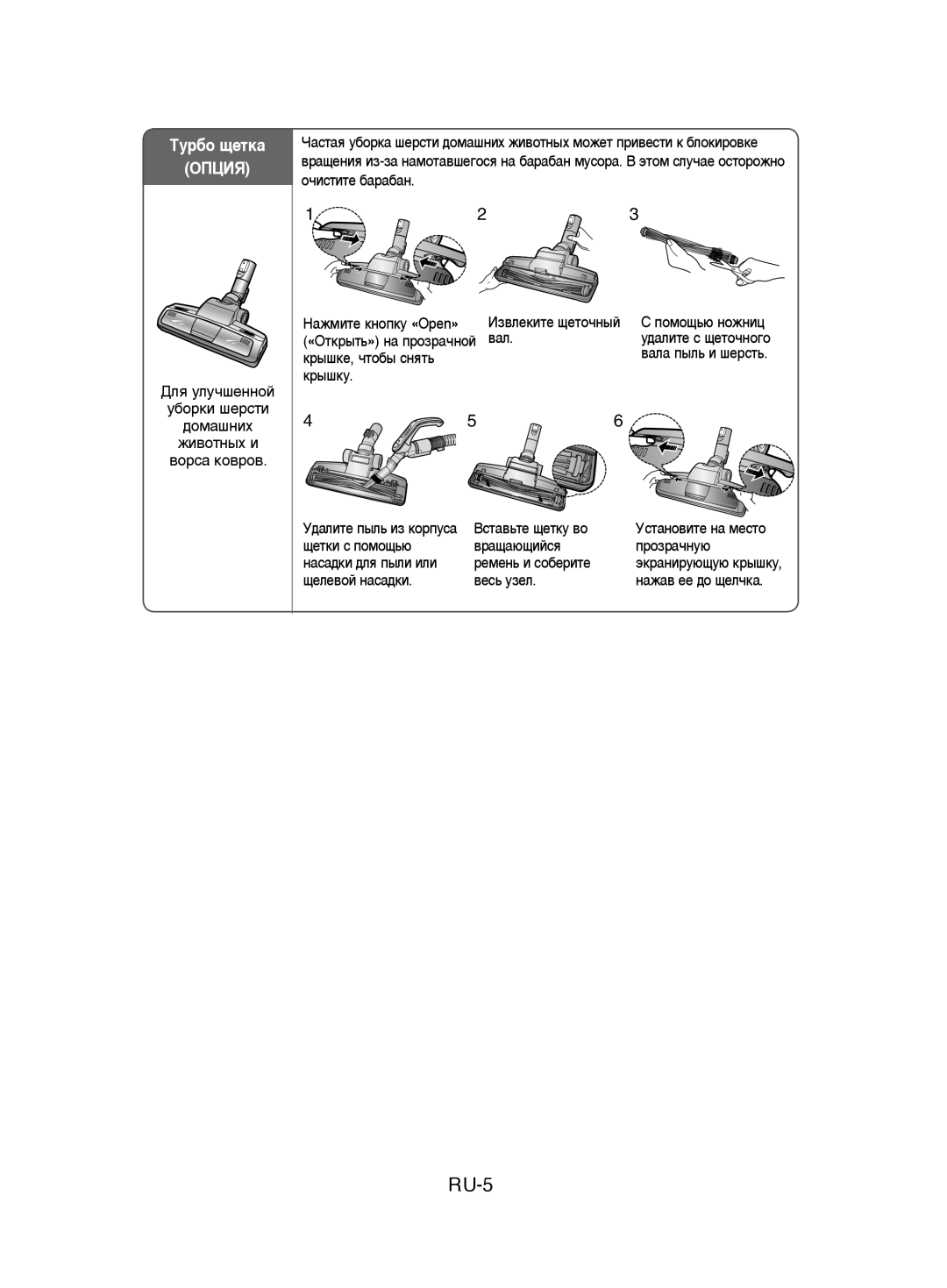 Samsung VCC9580H3C/XEV manual RU-5 