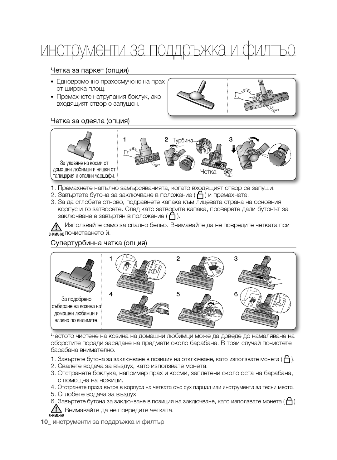 Samsung VCC9630V31/SML, VCC9674H3G/BOL manual Четка за паркет опция, Четка за одеяла опция, Супертурбинна четка опция 