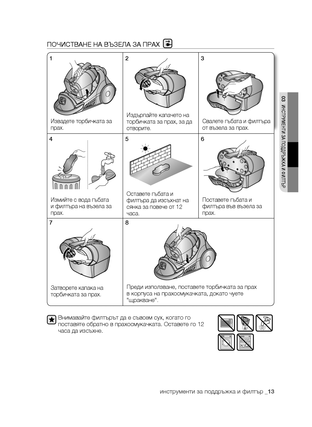 Samsung VCC9632V31/SML, VCC9630V31/SML manual Почистване НА Възела ЗА Прах, Извадете торбичката за Издърпайте капачето на 