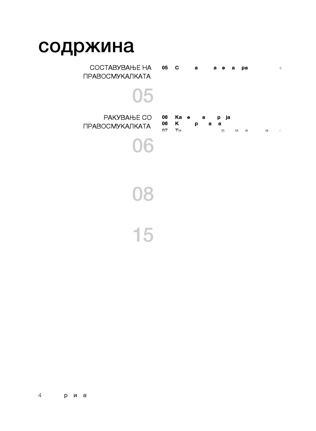 Samsung VCC9630V31/BOL, VCC9630V31/SML, VCC9674H3G/BOL Содржина, Составување на правосмукалката Ракување со правосмукалката 