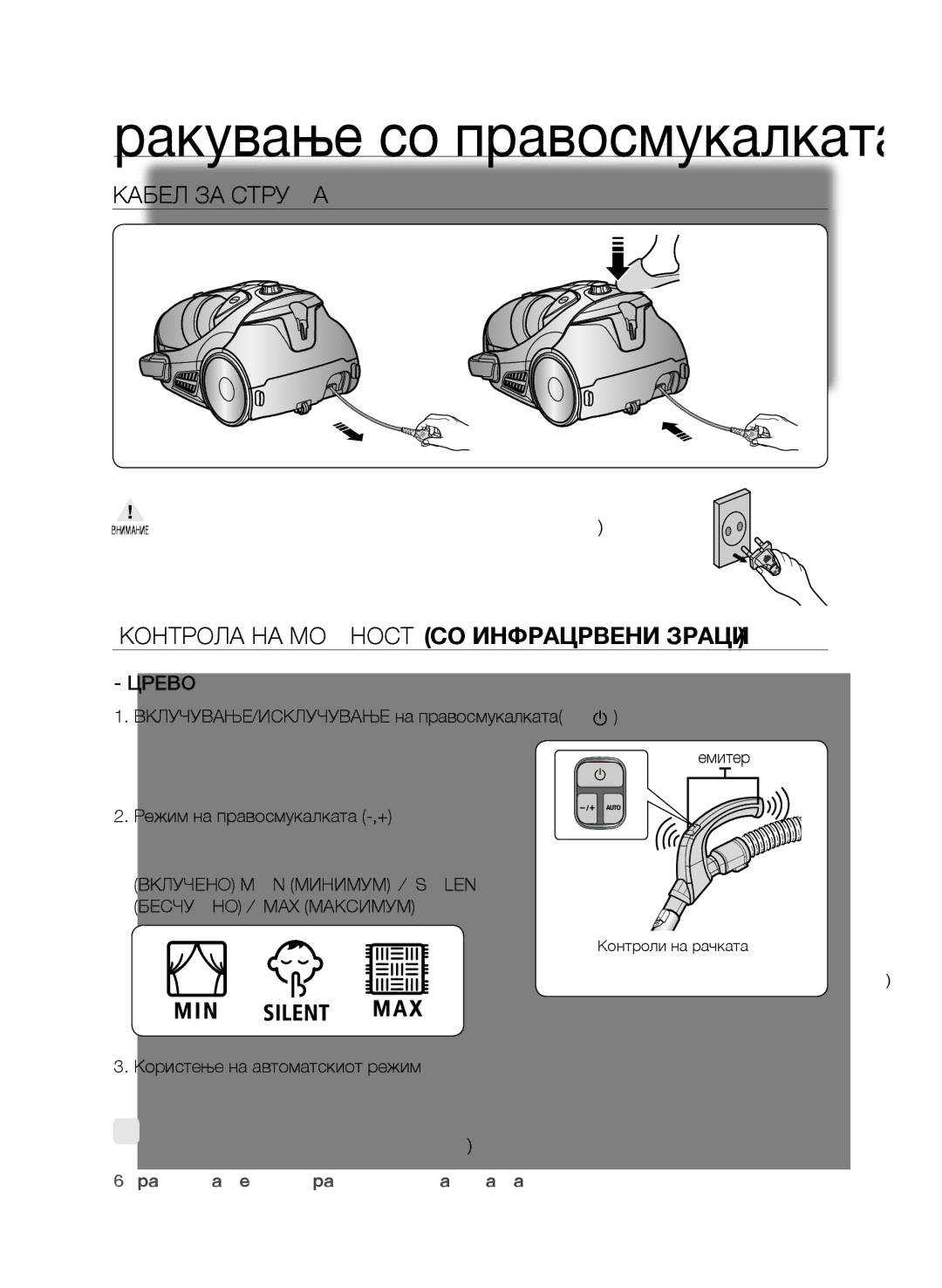 Samsung VCC9630V3B/XEV, VCC9630V31/SML, VCC9674H3G/BOL Кабел ЗА Струја, Контрола на моќност со инфрацрвени зраци, Црево 